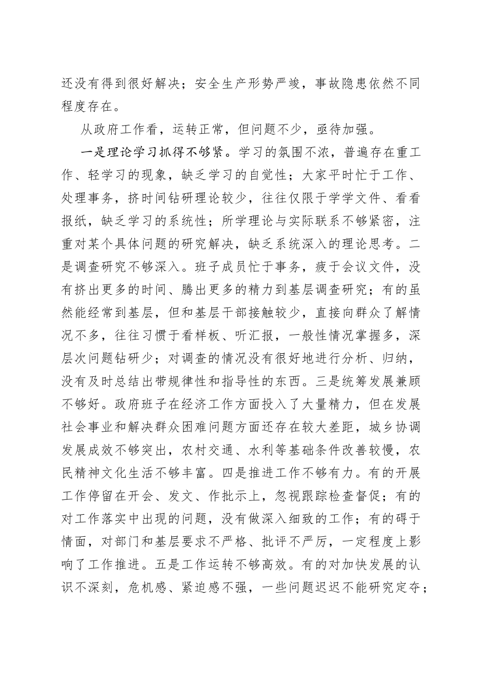 在市委民主生活会上的发言_第2页