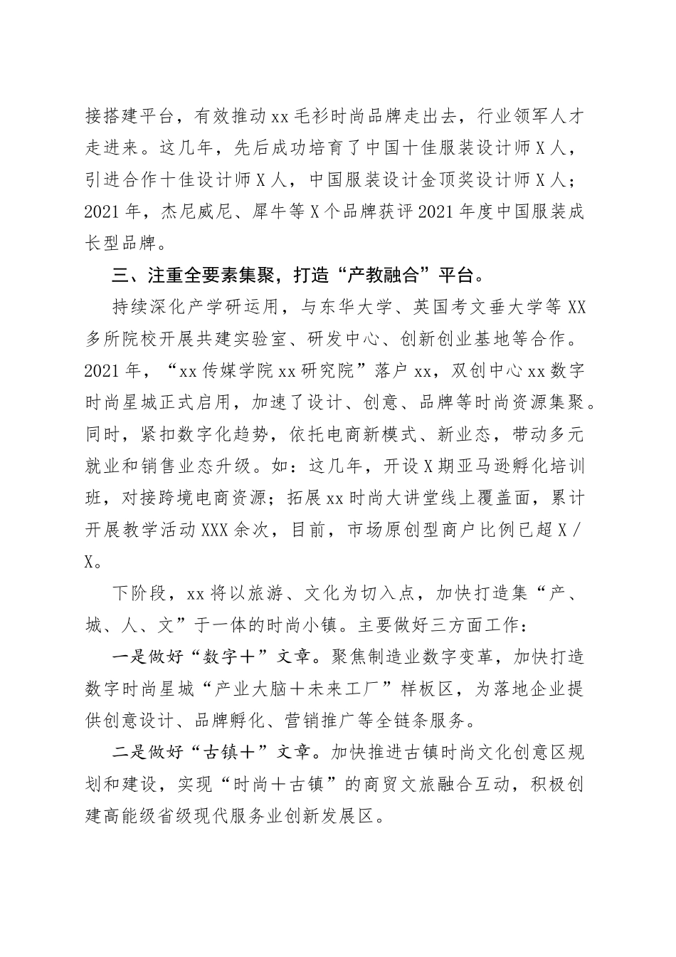 在市委文化工作会议上作交流发言：全面奏响“时尚xx”乐章_第2页