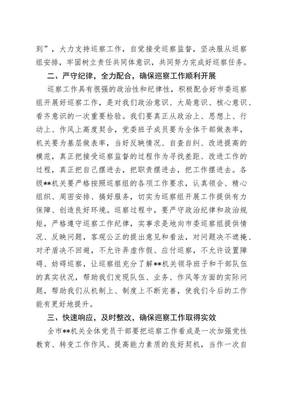在市委巡察组巡察局党委工作动员会上的表态发言_第2页