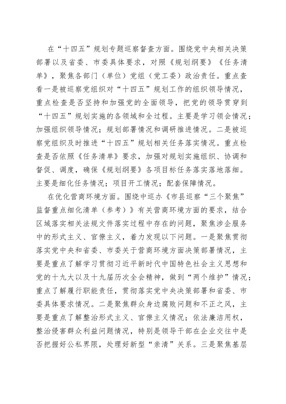 在市委巡察组专题巡察动员部署会议上的讲话_第2页
