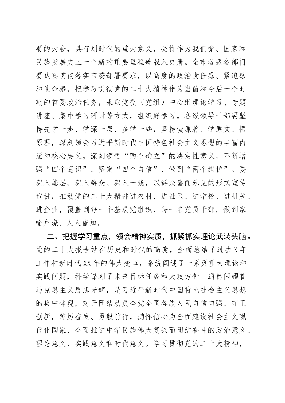 在市委研讨班结业仪式上的讲话_第2页