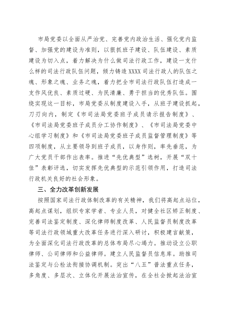 在市委政法工作会议上的表态发言_第2页