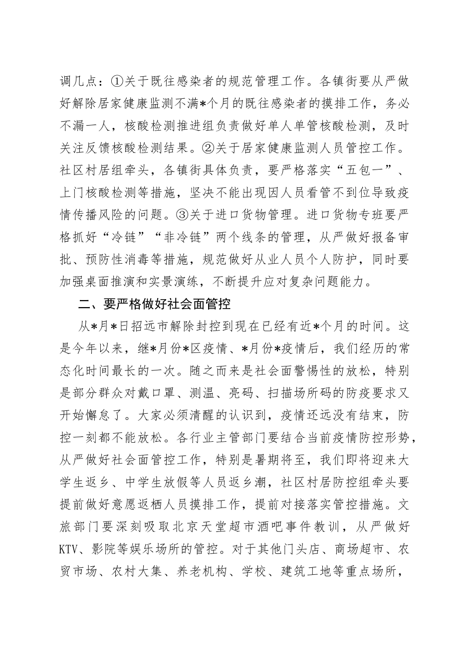 在市委指挥部调度工作会议上的讲话_第2页