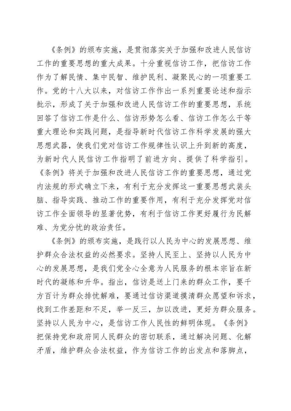 在市委中心组学习《信访工作条例》会议上的讲话_第2页