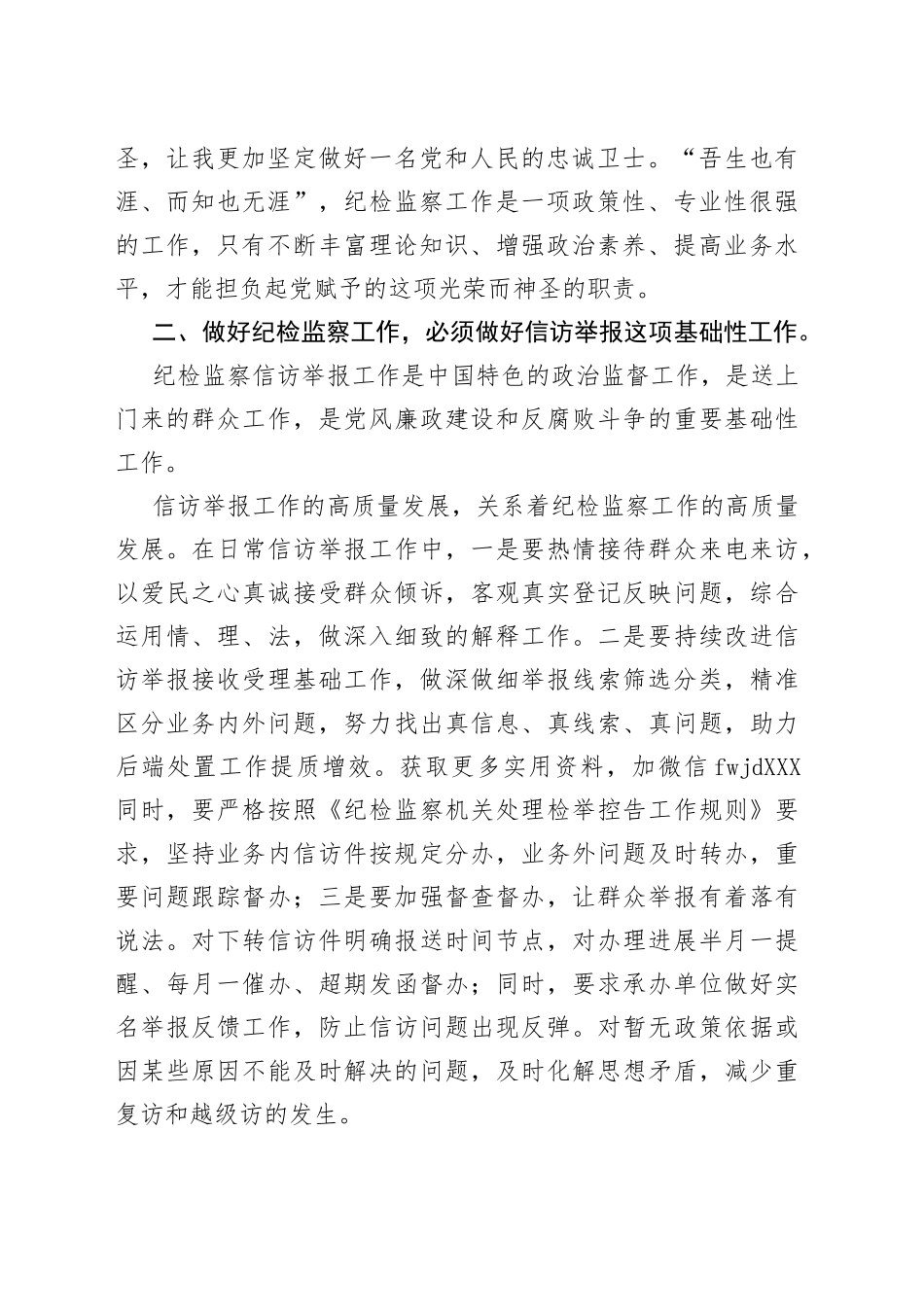 在市县纪委书记培训班交流会上的发言材料（1）_第2页