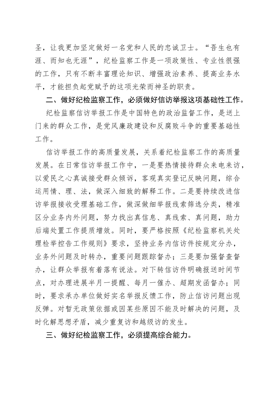 在市县纪委书记培训班交流会上的发言材料_第2页