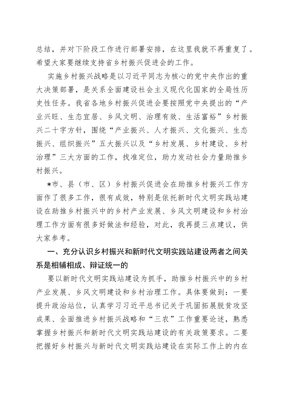 在市乡村振兴促进会新时代文明实践座谈会上的讲话_第2页
