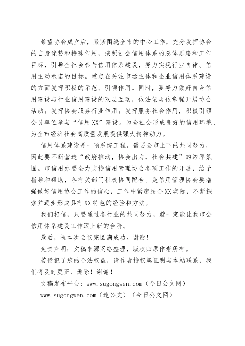 在市信用管理协会成立大会上的讲话_第2页