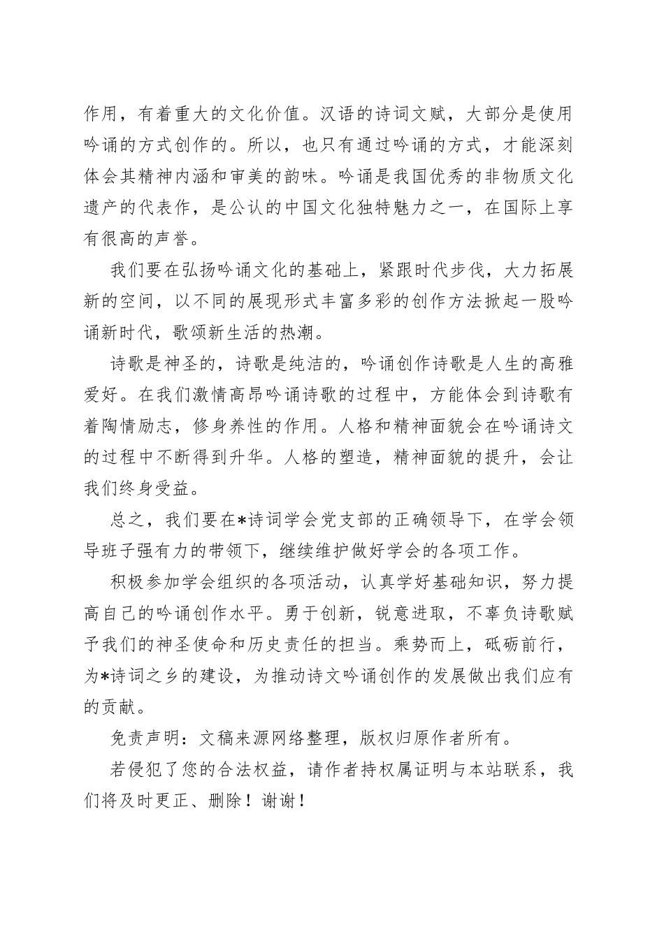 在市吟诵学会成立仪式上的致辞_第2页