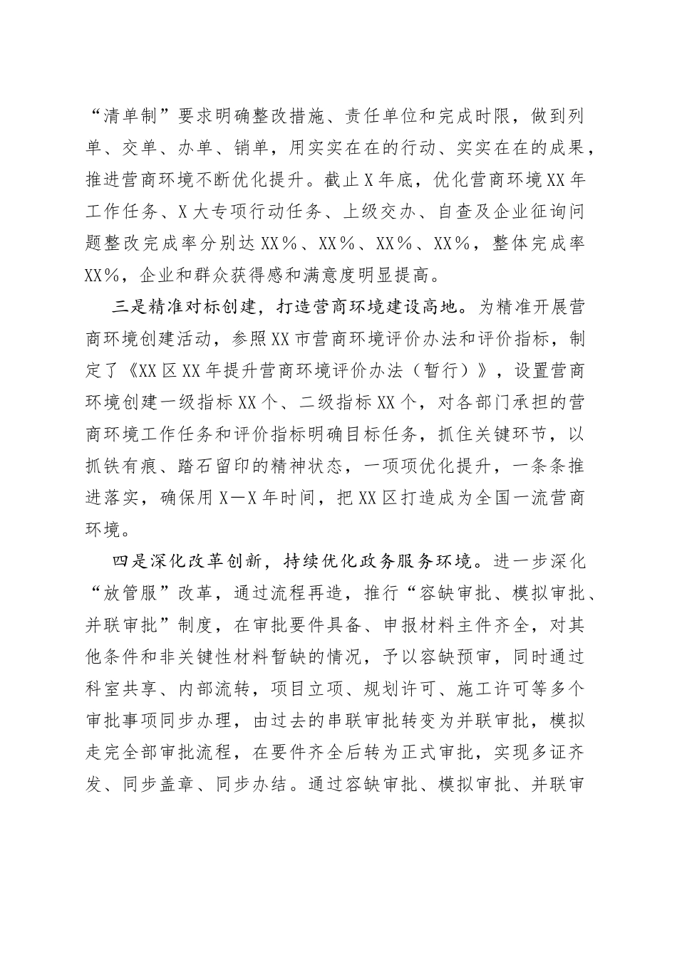 在市营商环境建设大会上的发言_第2页