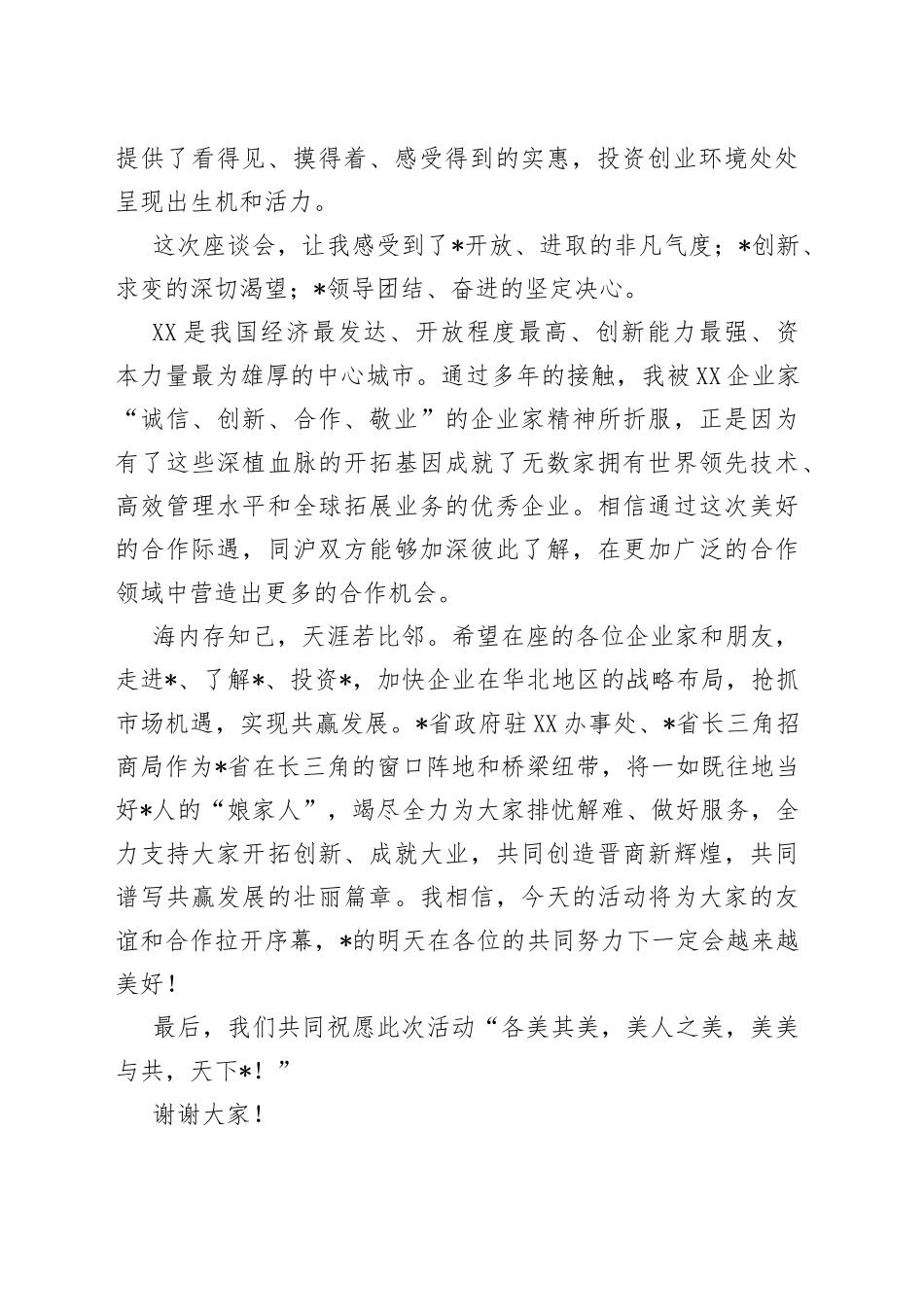 在市与长三角民营企业“以商招商”对接座谈会上的讲话_第2页