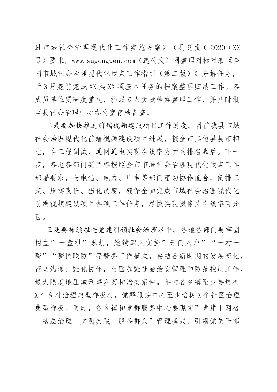 在市域社会治理现代化试点工作推进会上的讲话_第2页