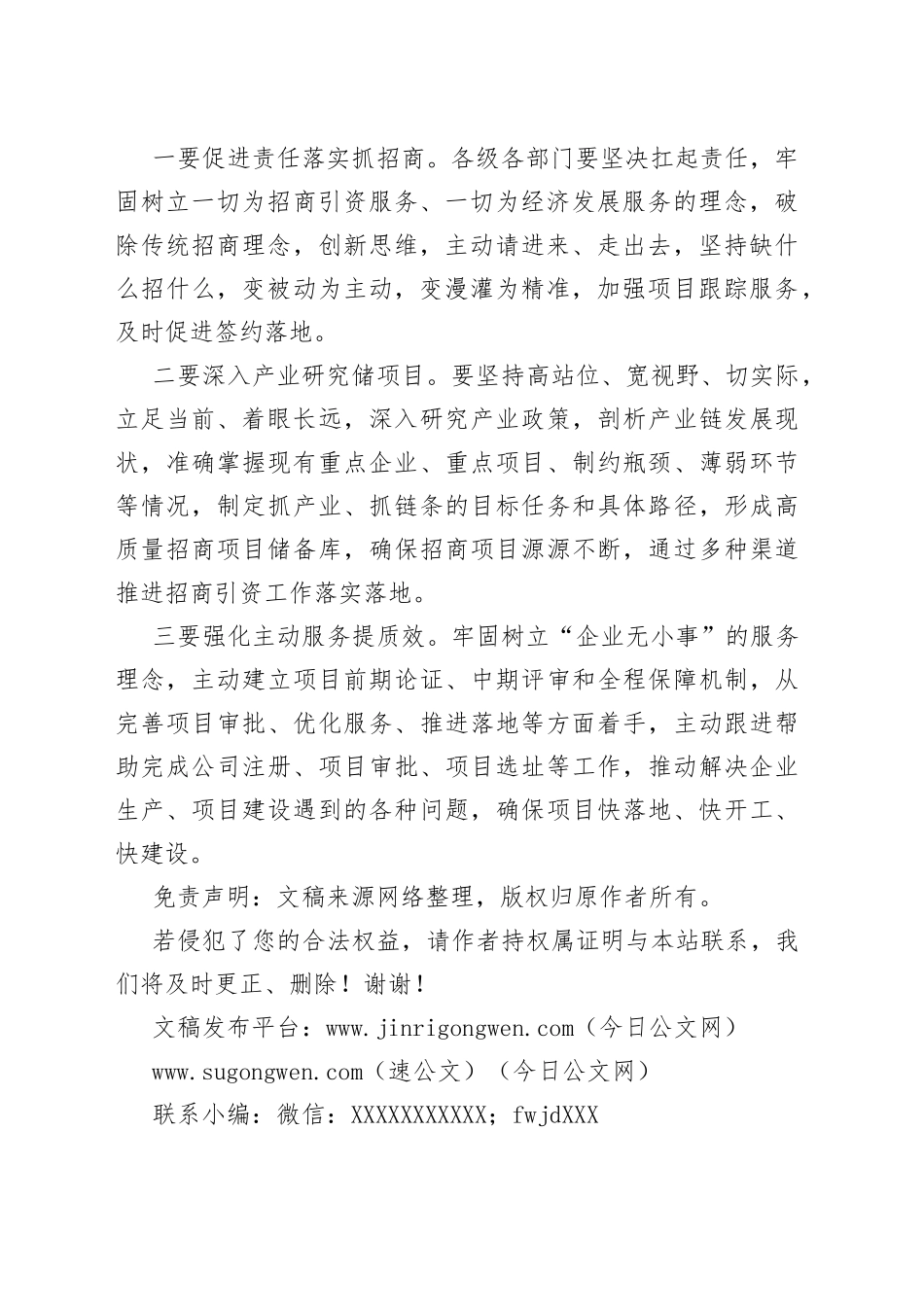 在市招商引资业务培训讲座上的讲话_第2页