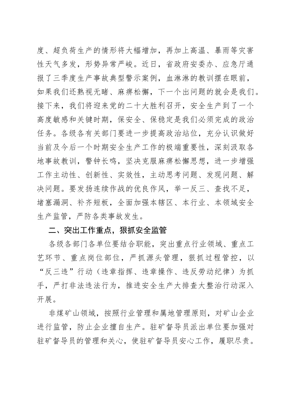 在市政府安委会全体（扩大）会议上的讲话_第2页