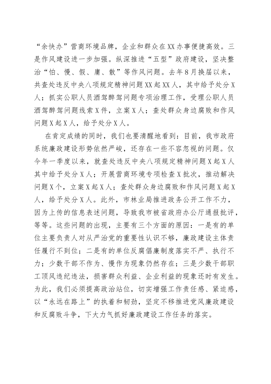 在市政府廉政工作会议上的讲话_第2页