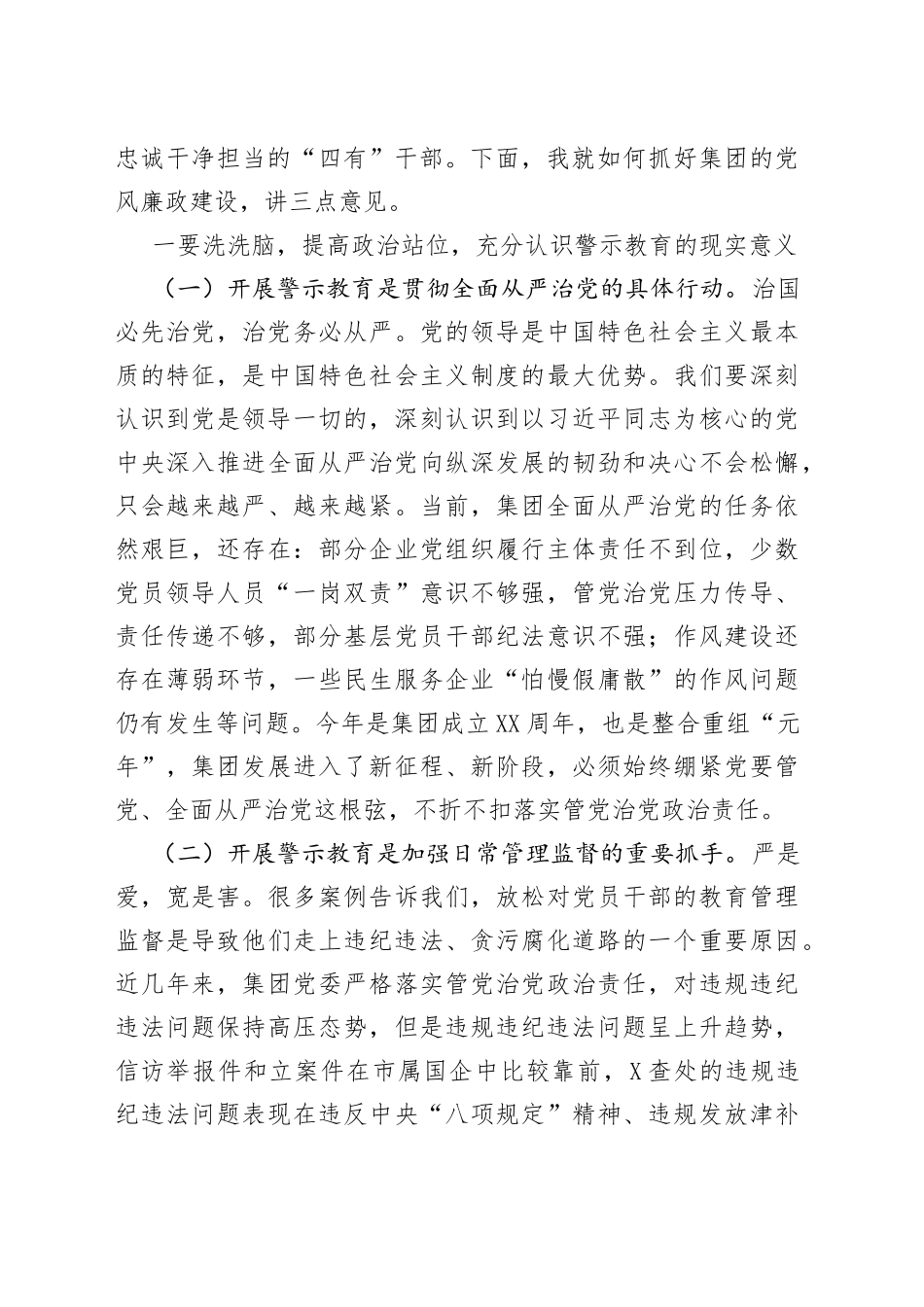 在市政公用集团警示教育大会上的讲话_第2页