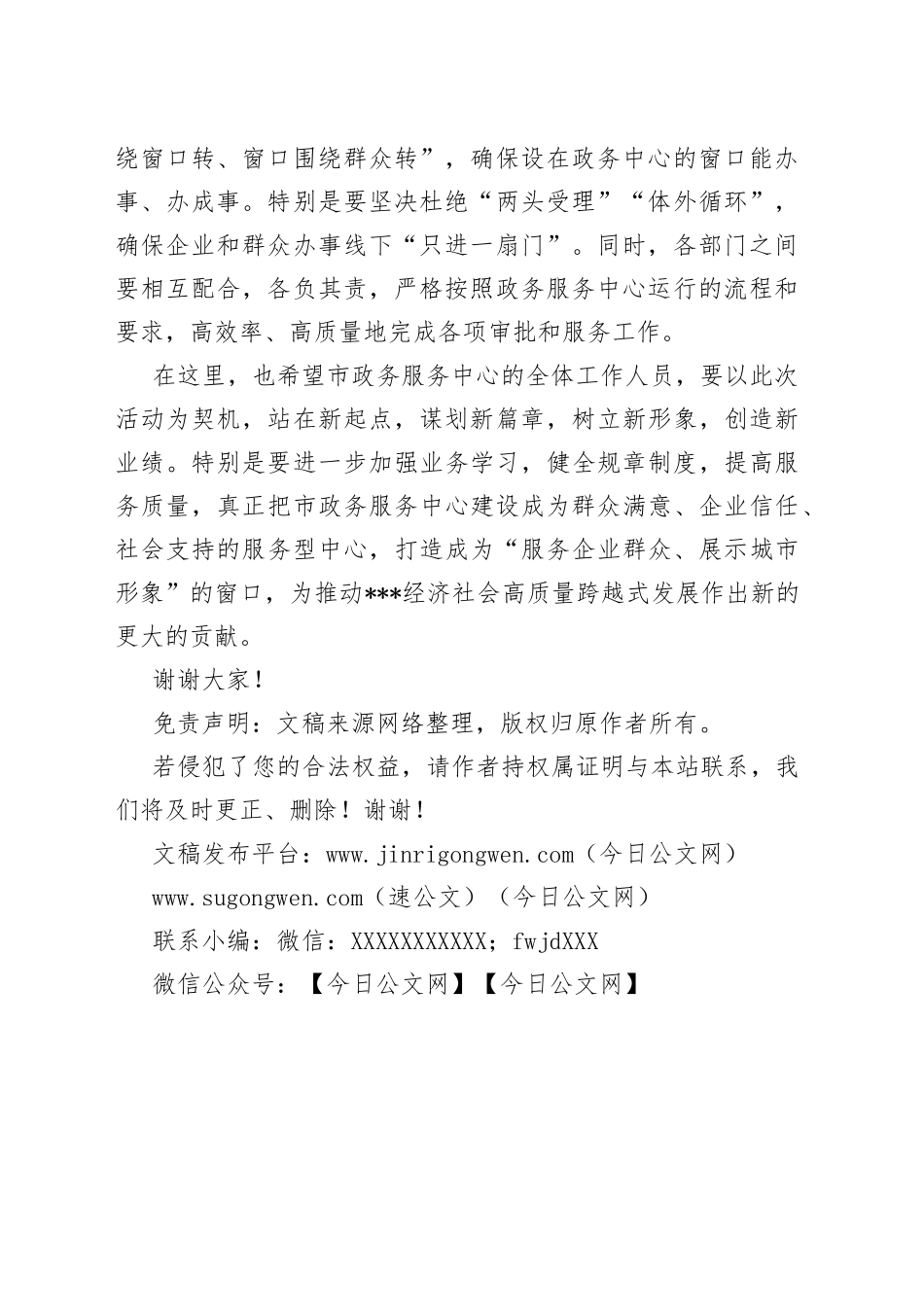 在市政务服务中心揭牌仪式上的讲话_第2页