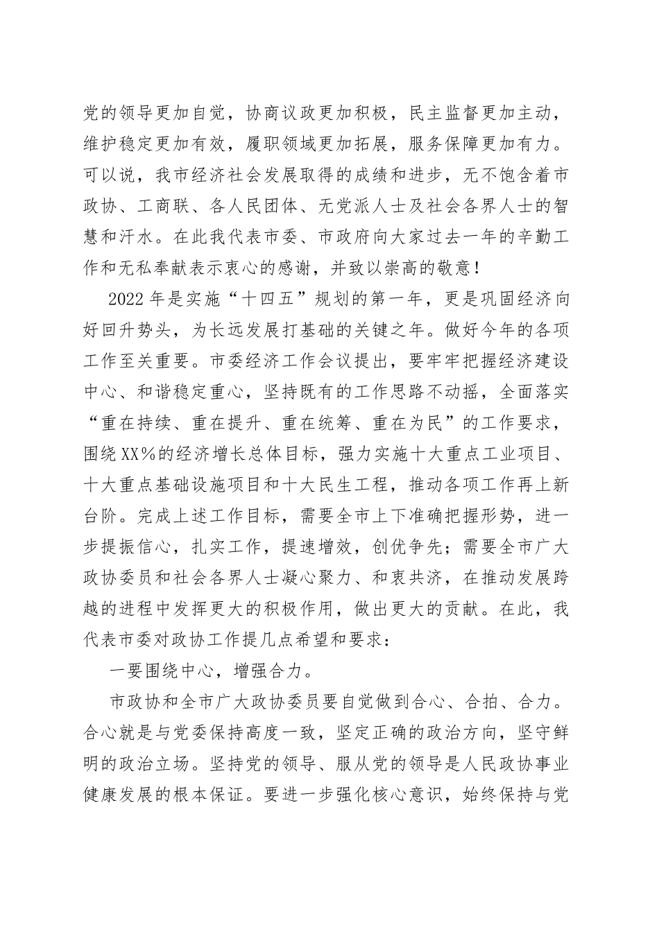 在市政协工作会议上的讲话_第2页
