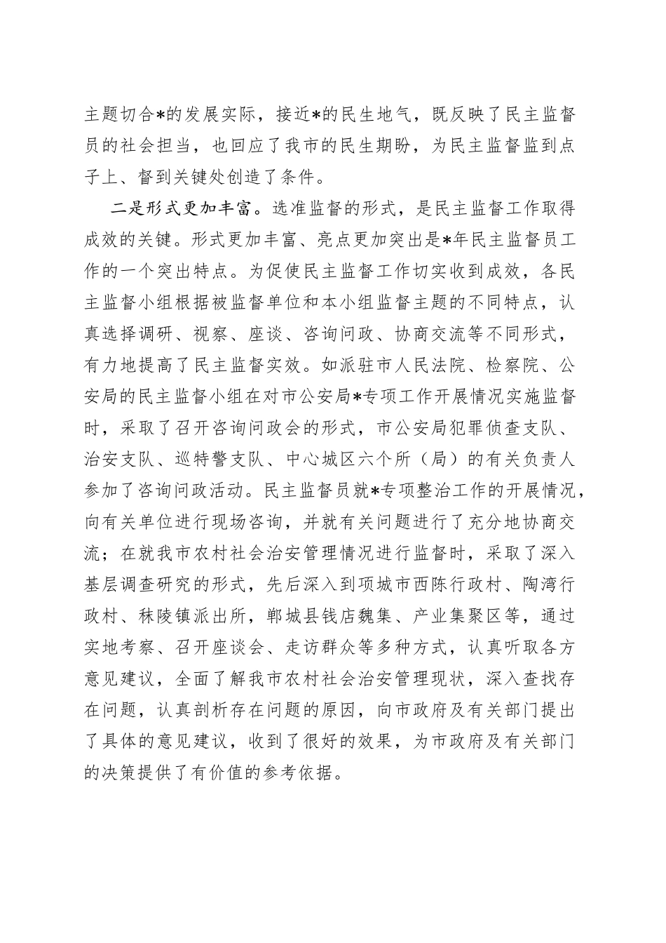 在市政协民主监督员工作会议上的讲话_第2页