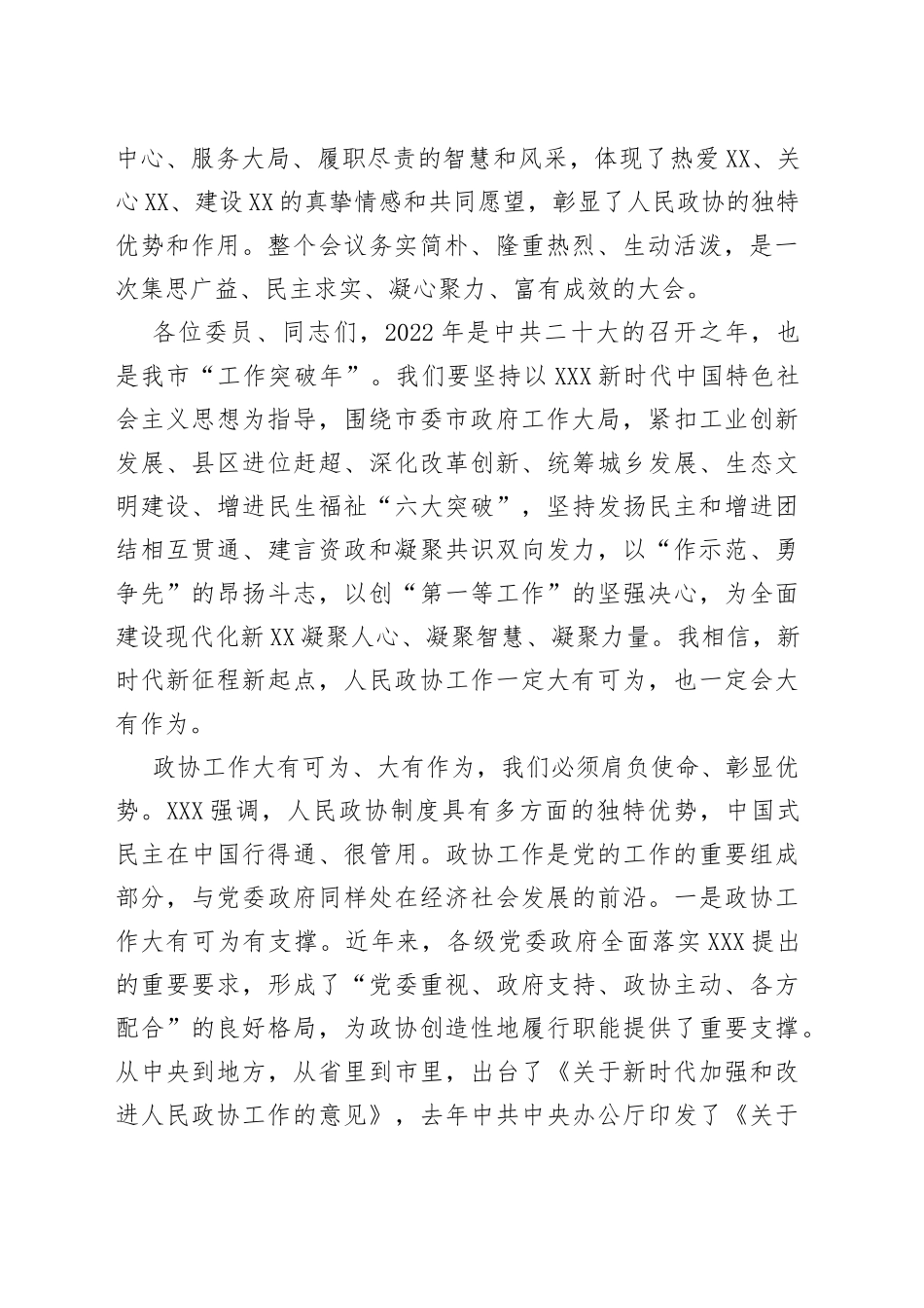 在市政协五届二次会议闭幕大会上的讲话_第2页