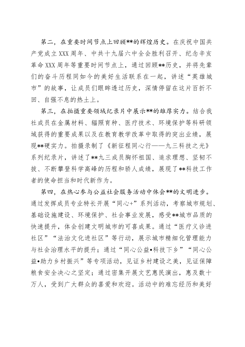 在市政协展示良好发展预期界别活动动员会上的发言_第2页