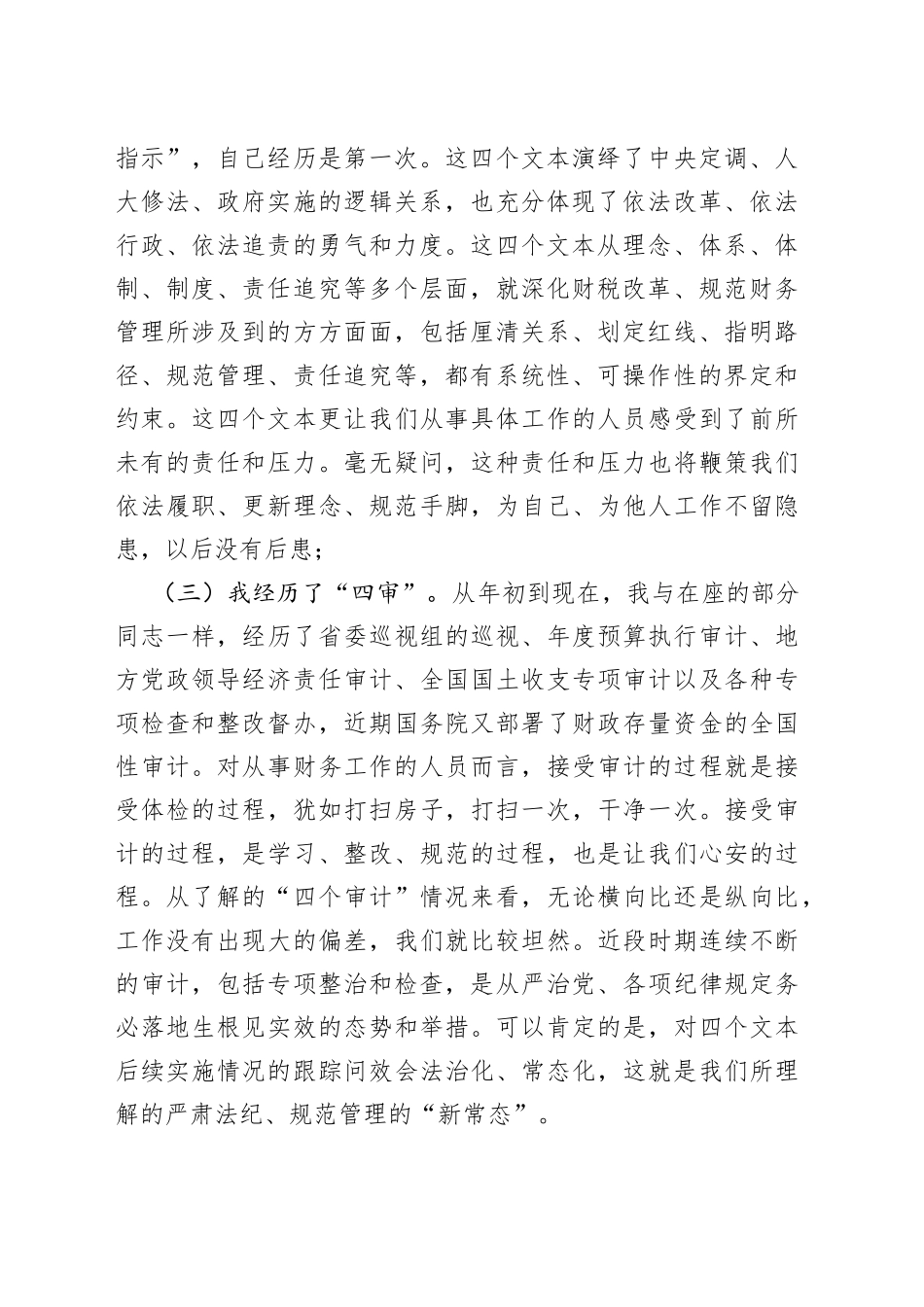在市直单位“严肃财经纪律规范财务管理”工作会议上的讲话_第2页