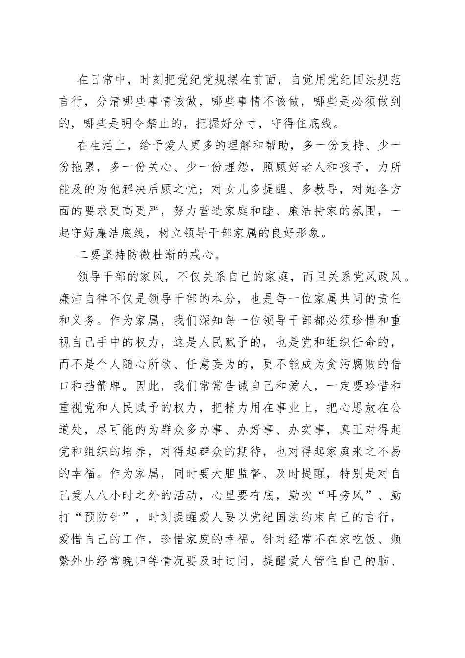 在市直机关“弘扬好家风争当廉内助”领导干部家属座谈会上的发言（1）_第2页
