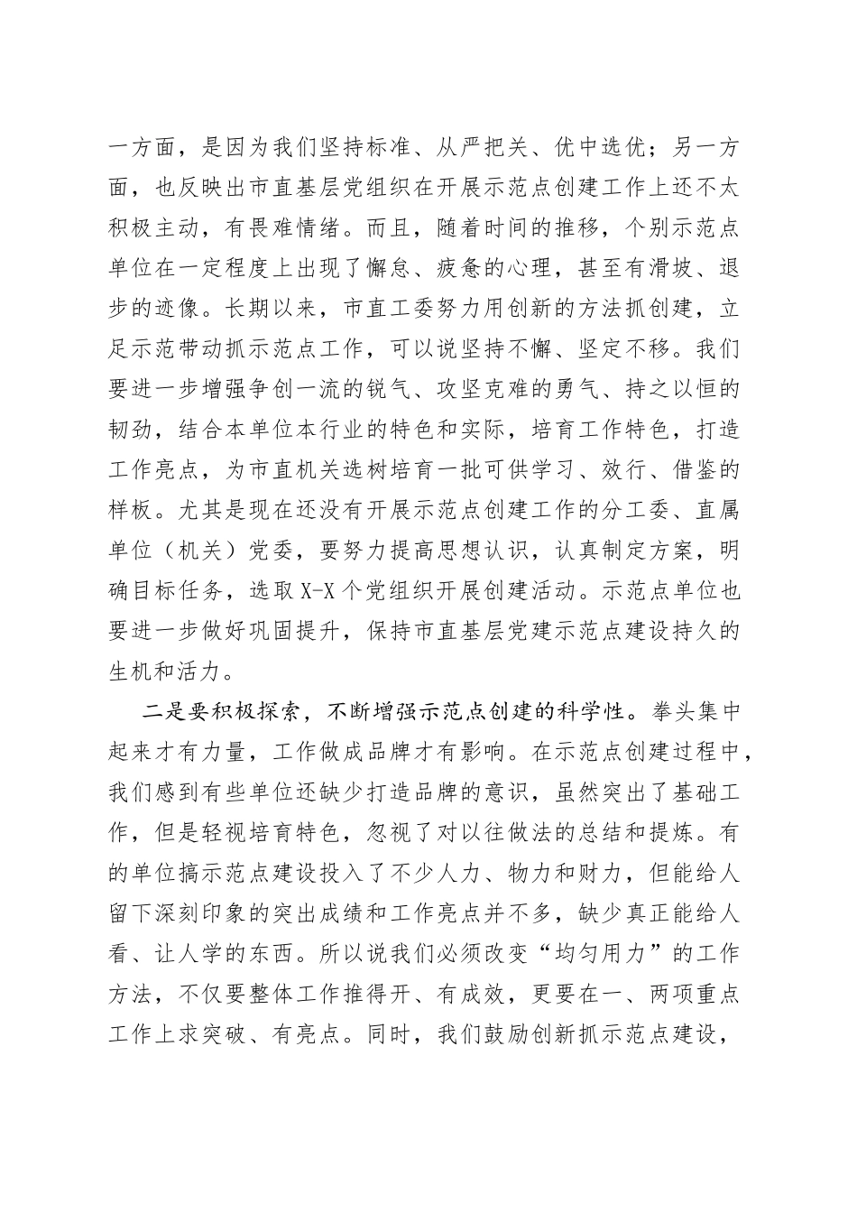 在市直机关2022年基层党建工作推进会上的讲话_第2页