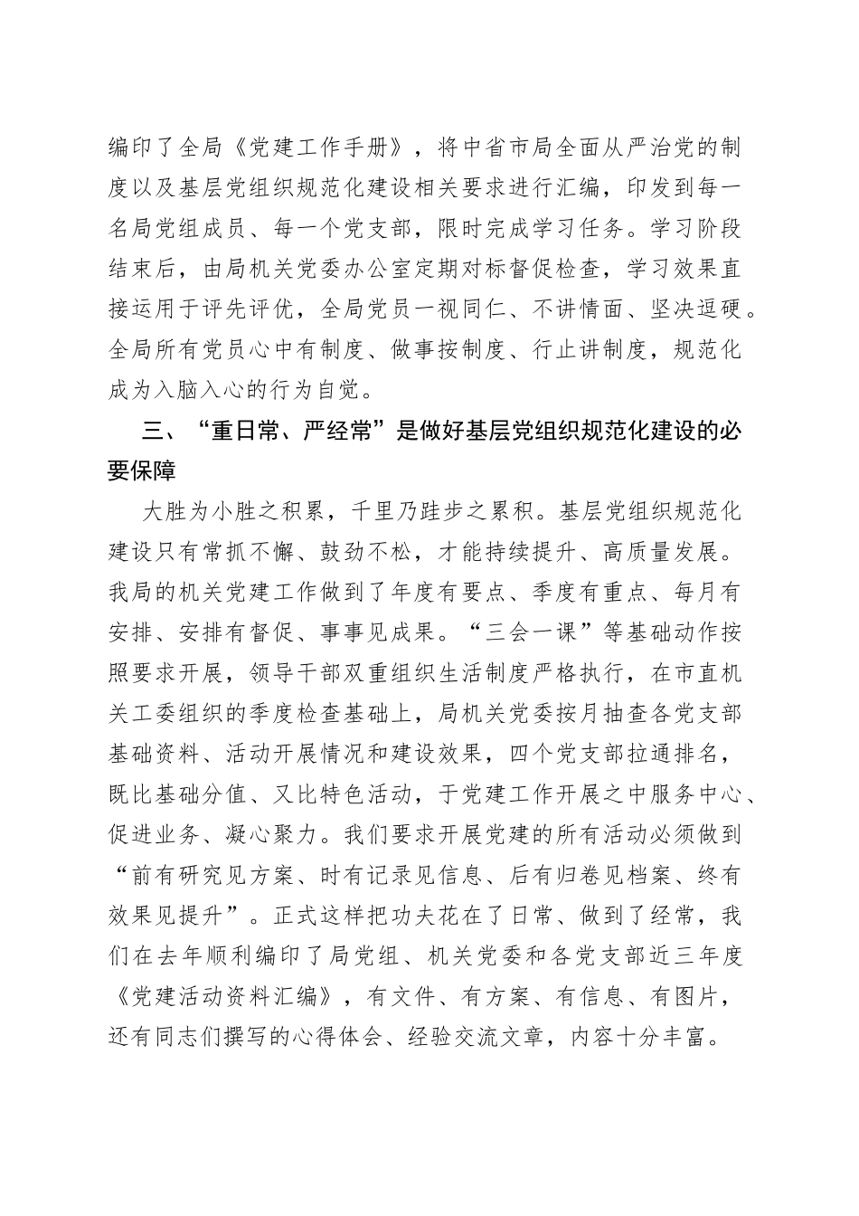 在市直机关党的建设工作会议上的发言_第2页