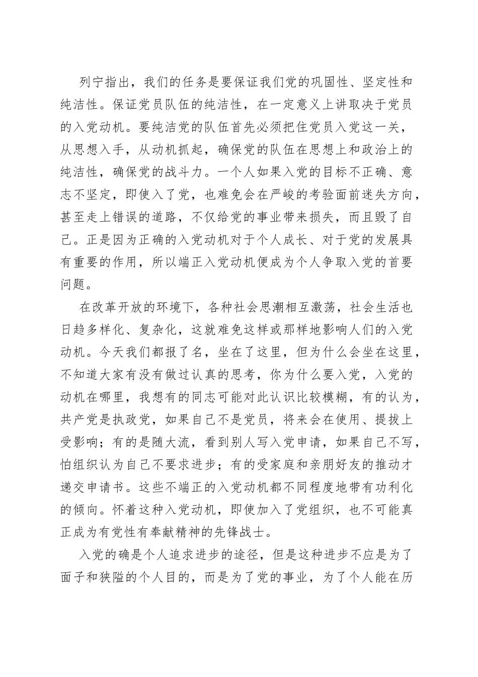 在市直机关入党积极分子培训班上的讲话_第2页