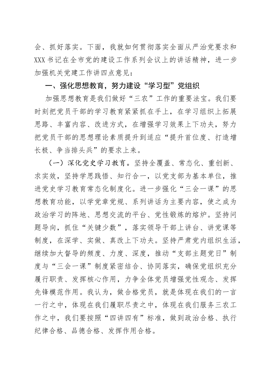 在市直农委系统党建工作会议上的讲话_第2页