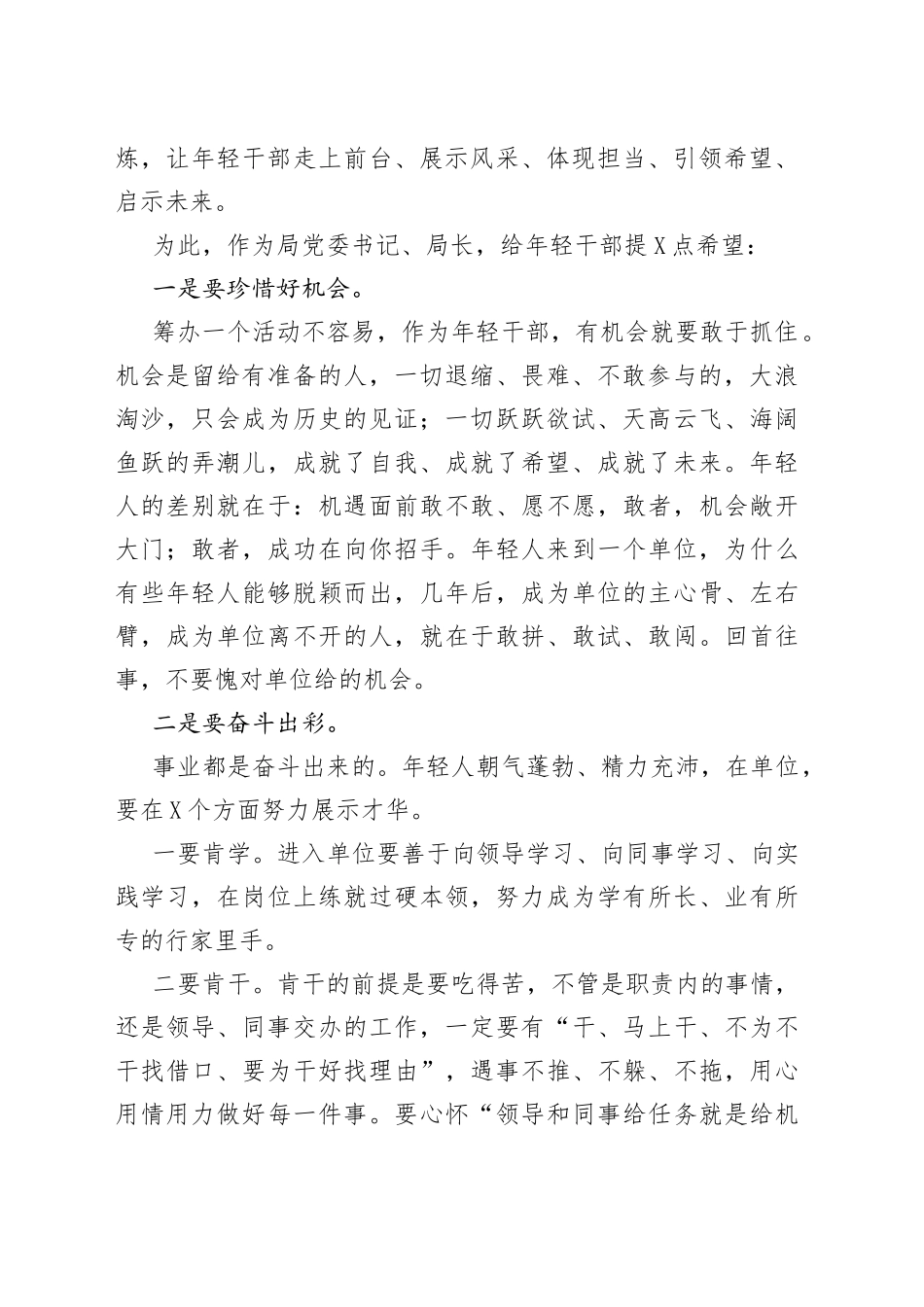 在市直水利系统xx主题演讲比赛上的致辞_第2页