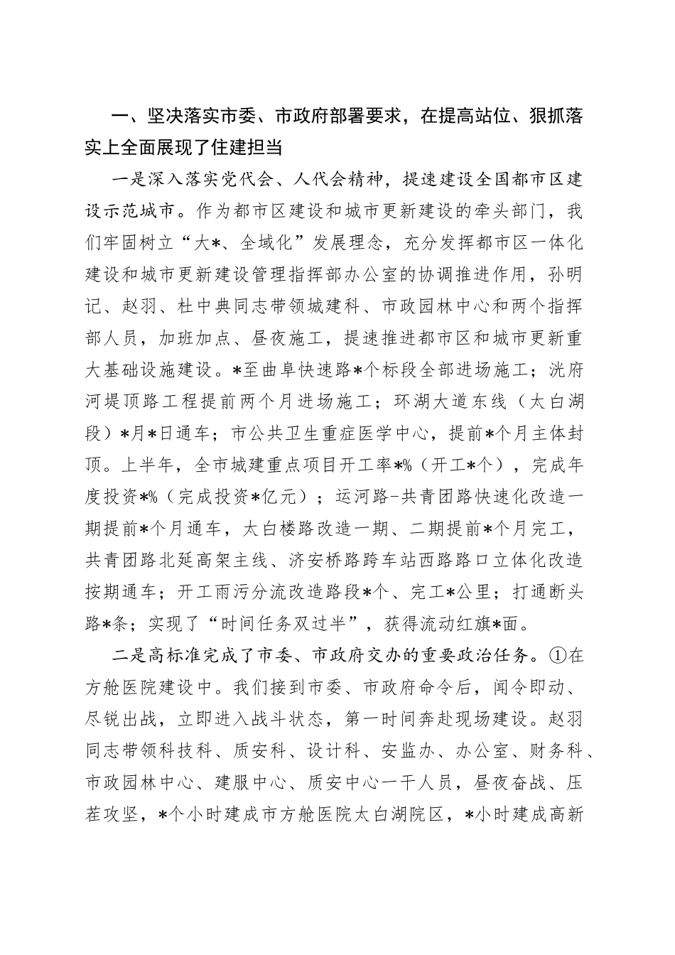 在市住房城乡建设局2022年上半年工作总结暨攻坚三季度决胜下半年动员会议上的讲话_第2页
