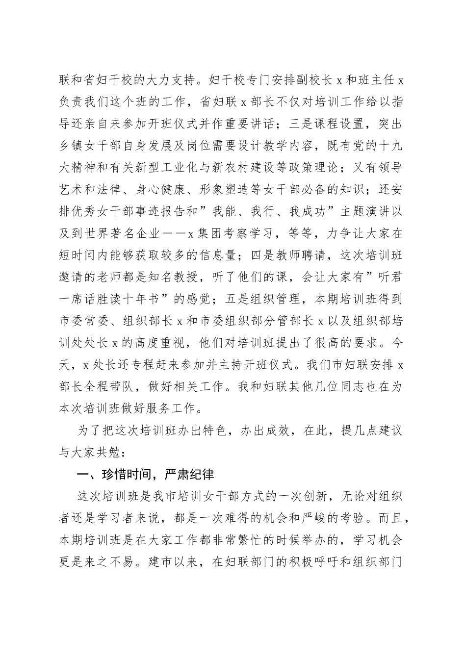 在首期乡镇科级女干部培训班开班仪式上的讲话_第2页