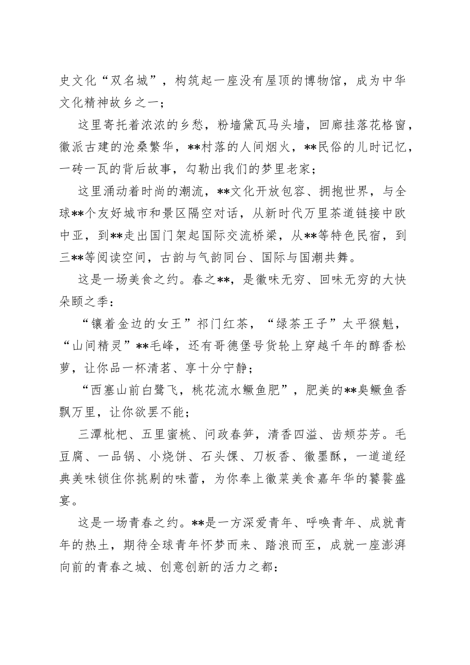 在首映式暨四季相约春天发布会上的致辞_第2页