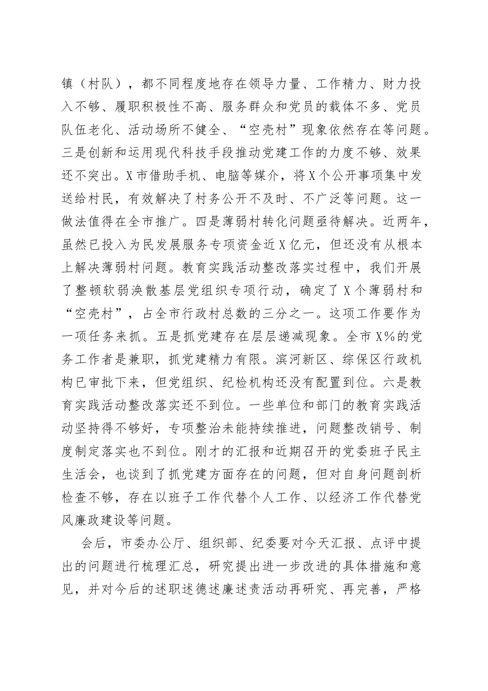 在述职述德述廉述责汇报会上的讲话_第2页