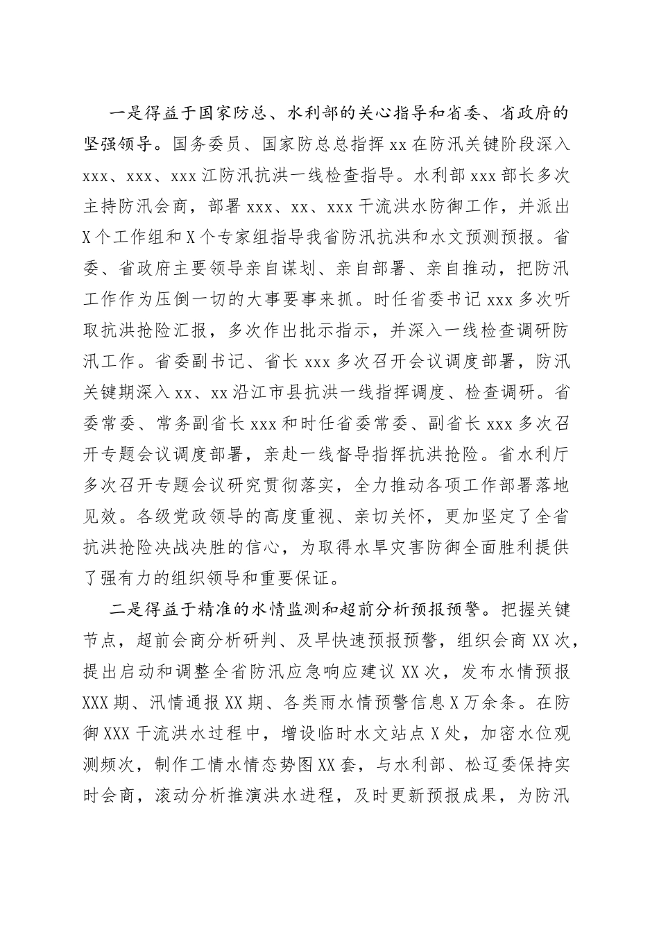 在水旱灾害防御暨水库安全度汛工作视频会议上的讲话_第2页