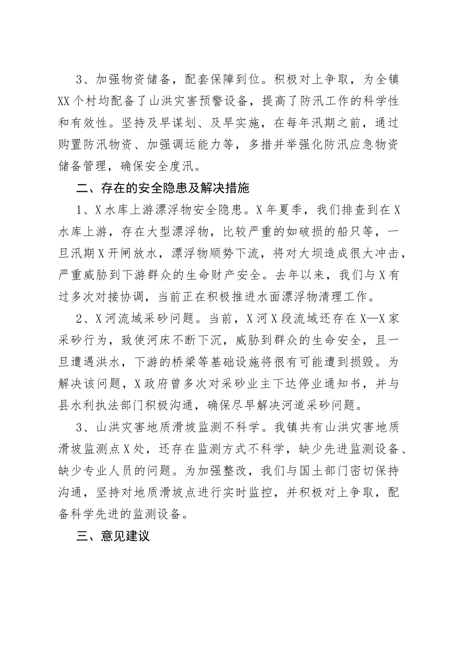 在水库水电站安全渡汛座谈会上的发言_第2页