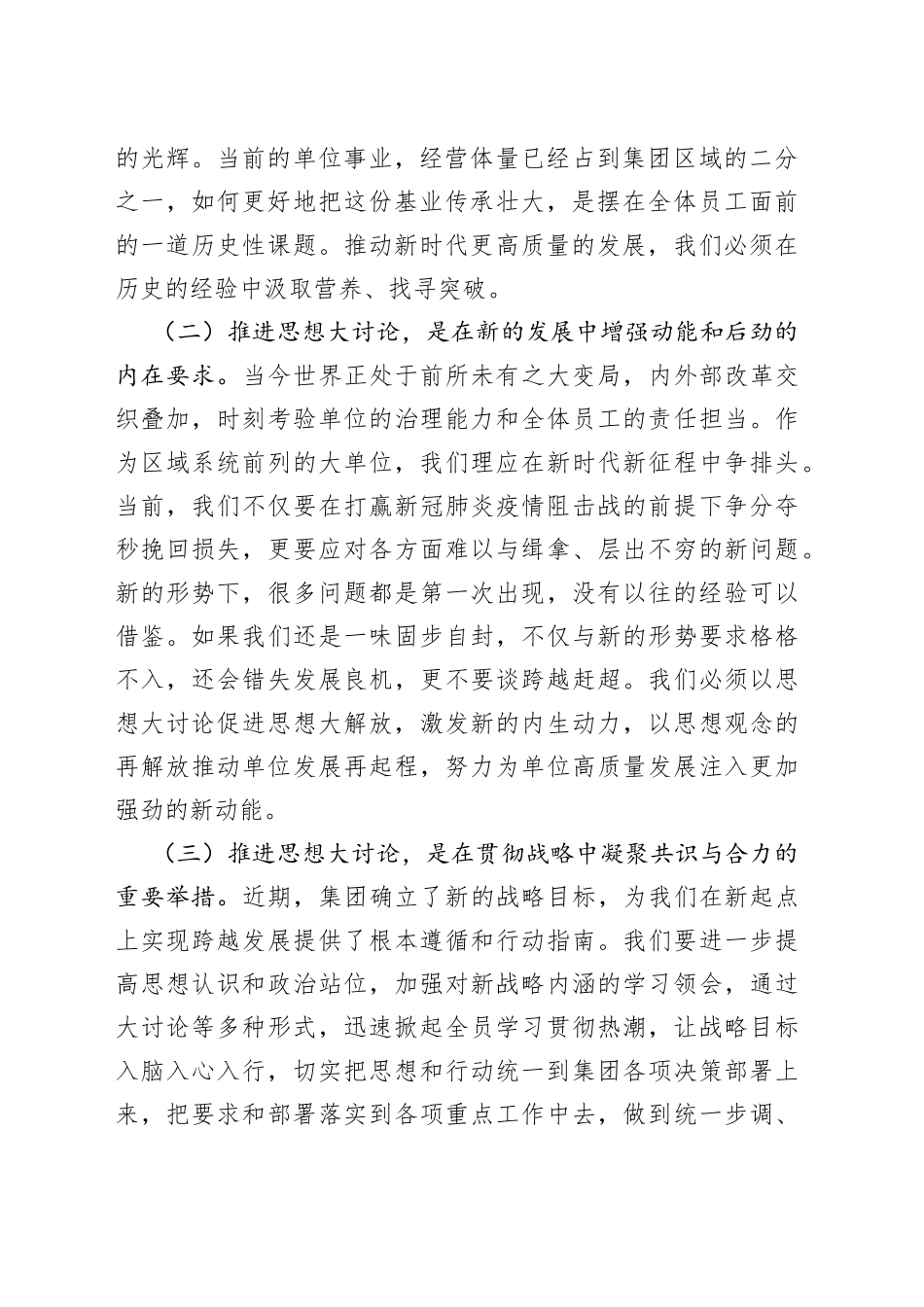 在思想大讨论启动会上的讲话_第2页