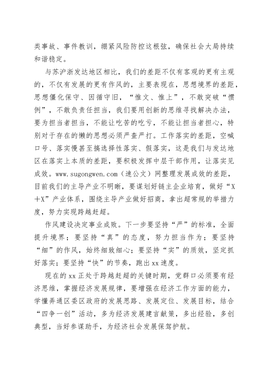 在思想能力作风建设会议上的讲话_第2页