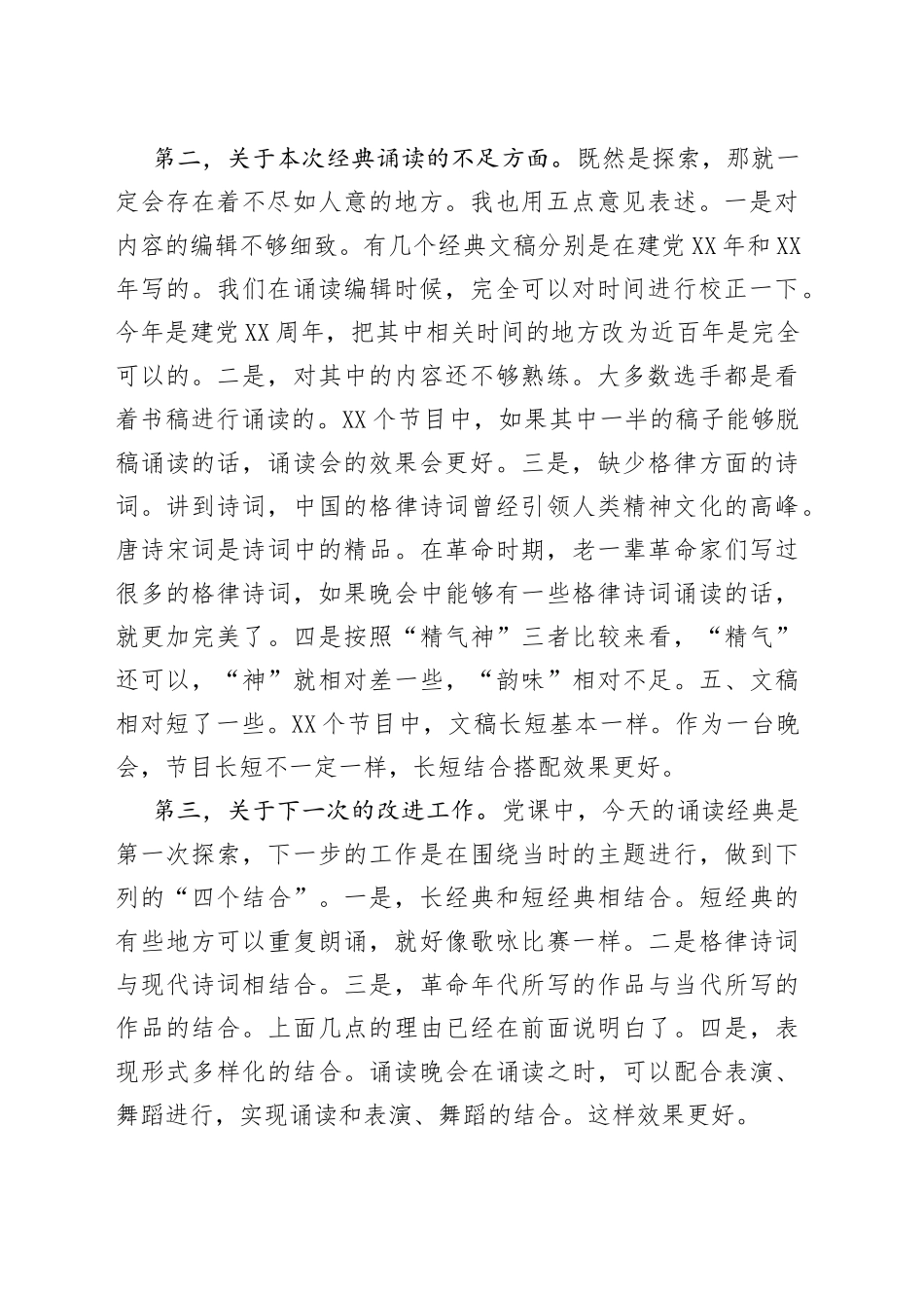 在诵读红色经典诗词比赛上的讲话_第2页