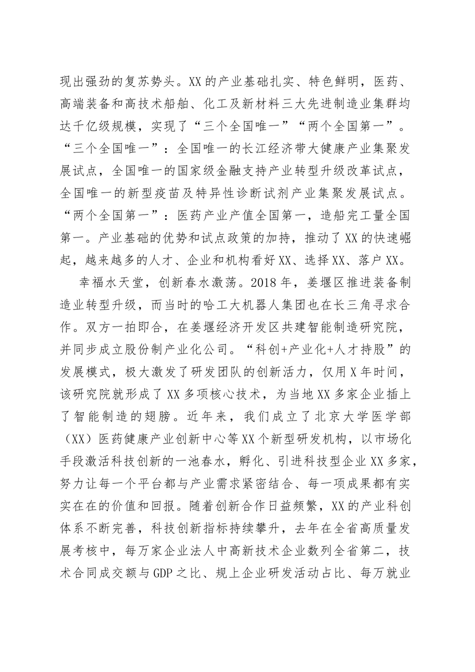 在泰州市科技人才活动周开幕式上的主旨演讲_第2页