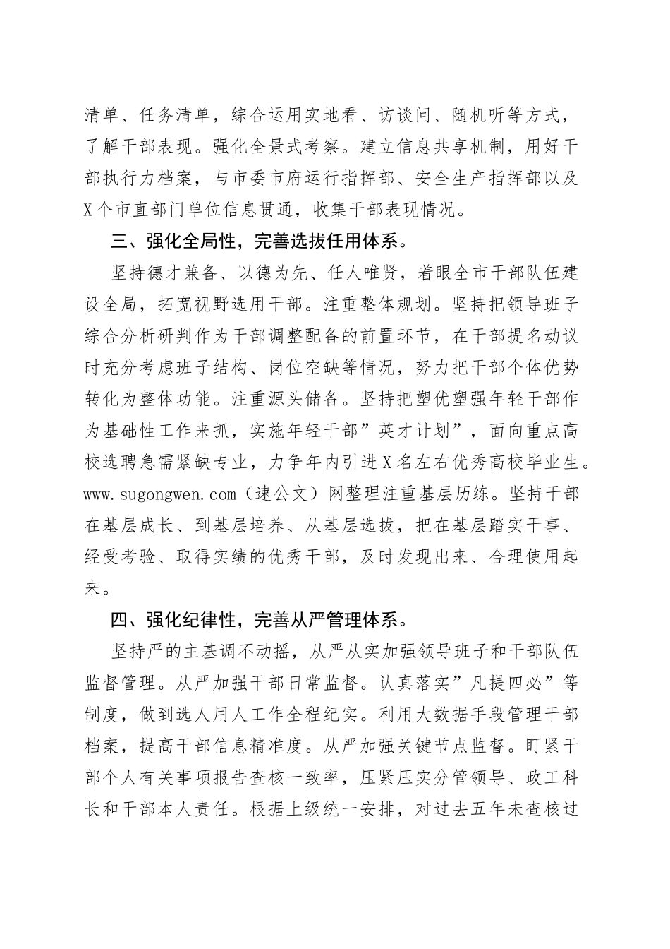 在提升干部执行能力研讨会上的发言提纲_第2页