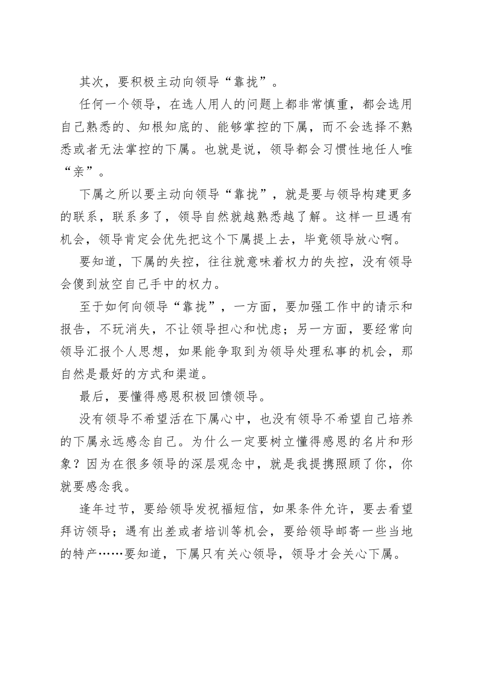 在体制内，如何赢得领导的赏识？_第2页