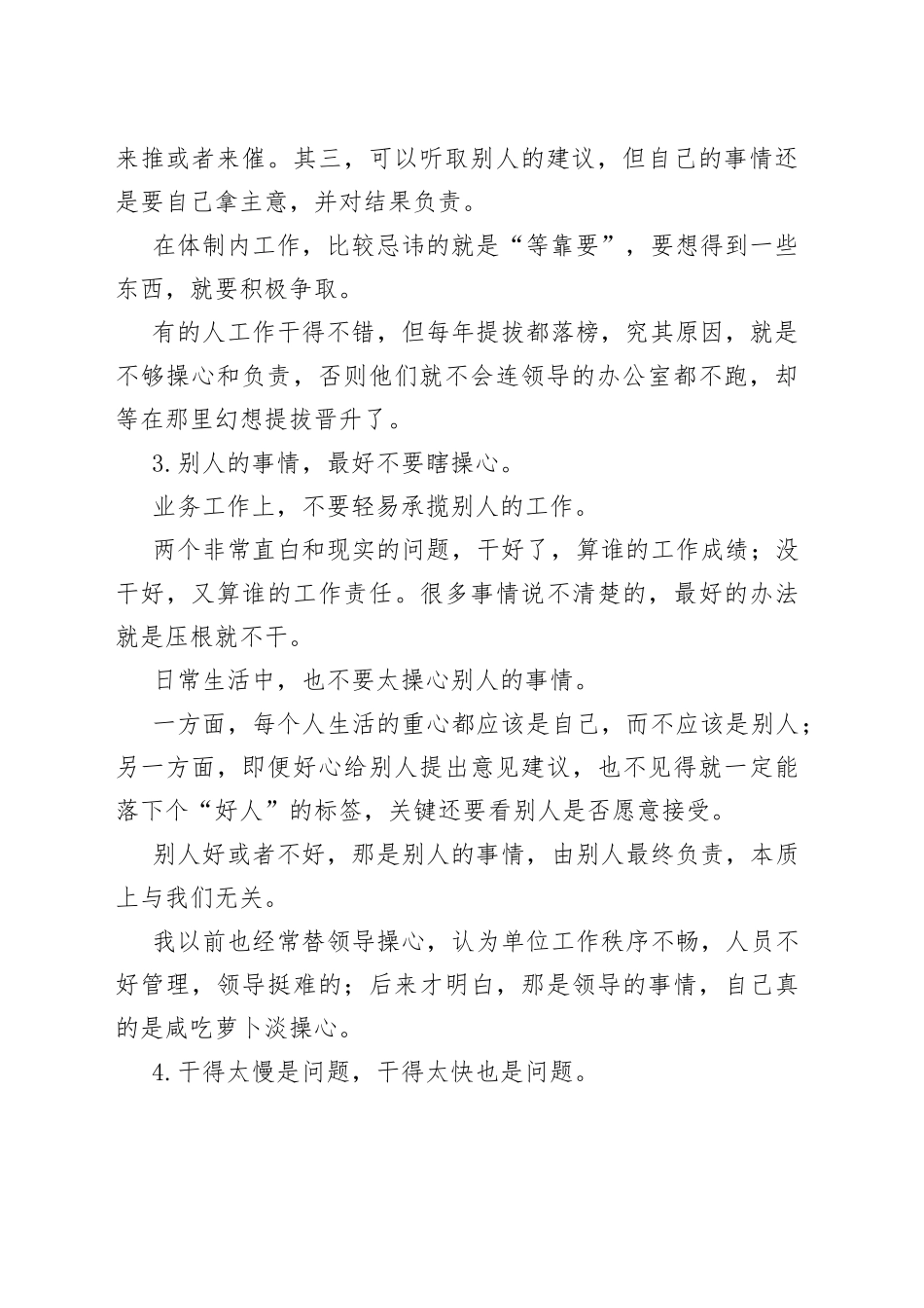 在体制内工作，不可触碰的4条“红线”！_第2页