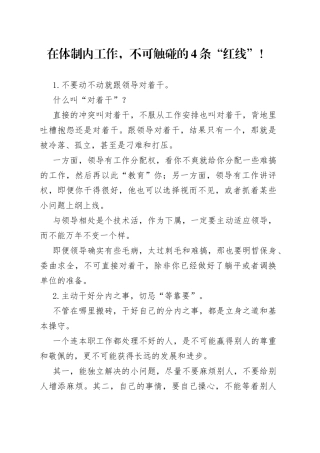 在体制内工作，不可触碰的4条“红线”！