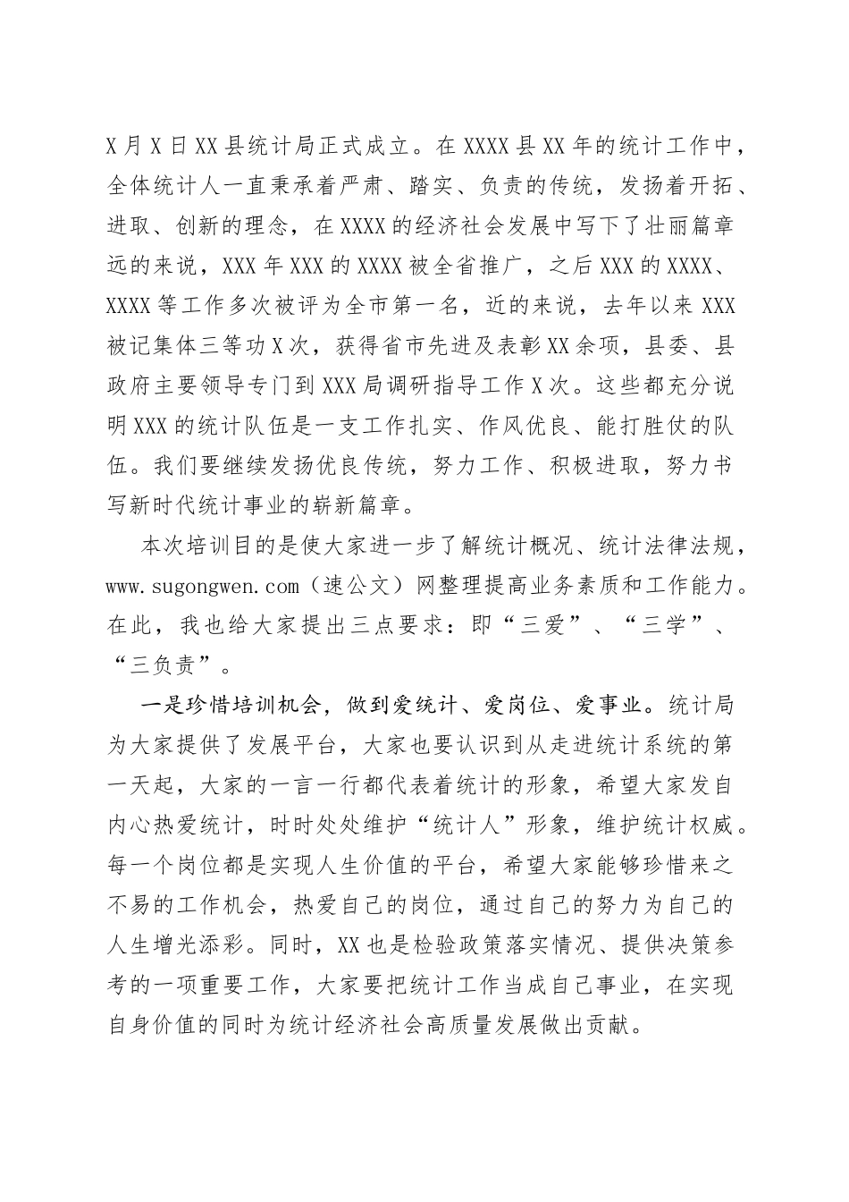 在统计系统新员工入职培训开班仪式上的讲话_第2页