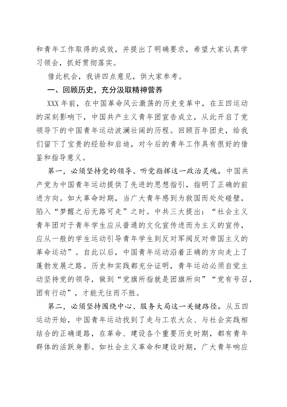 在团代会暨庆祝中国共青团成立100周年会议上的讲话_第2页