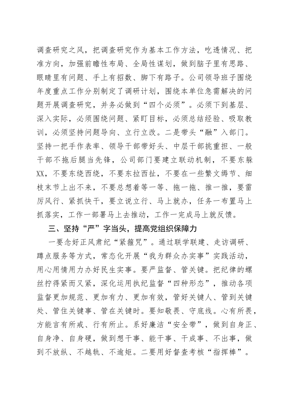 在推动高质量发展闯新路在干部队伍作风突出问题整肃动员部署会讲话_第2页