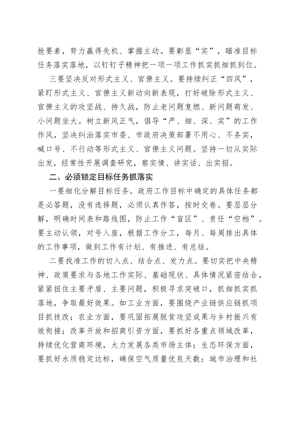 在推动全市经济高质量发展推进会上的讲话_第2页